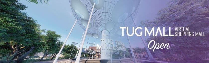アプリレスで体験可能なバーチャルショップのプラットフォーム　
「TUG MALL」5月よりOPEN！トライアル企業募集中