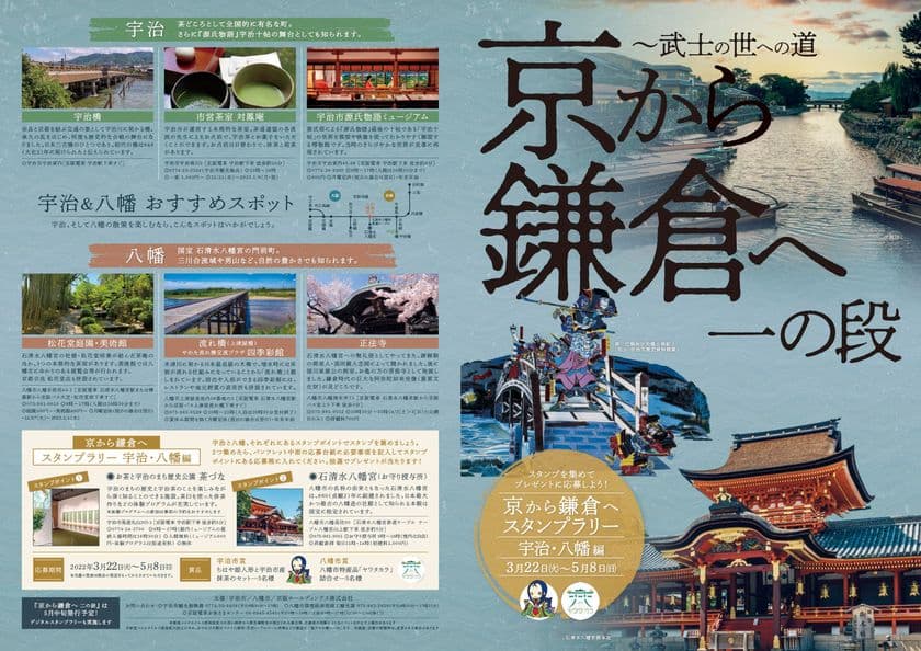 ～宇治市、八幡市、京阪ホールディングス連携企画～
「京から鎌倉へ～武士の世への道～ 一の段」を実施します

