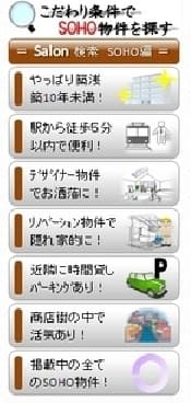 こだわり条件から検索