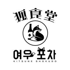 エンタメ酒場「狐食堂」