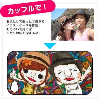 カップル