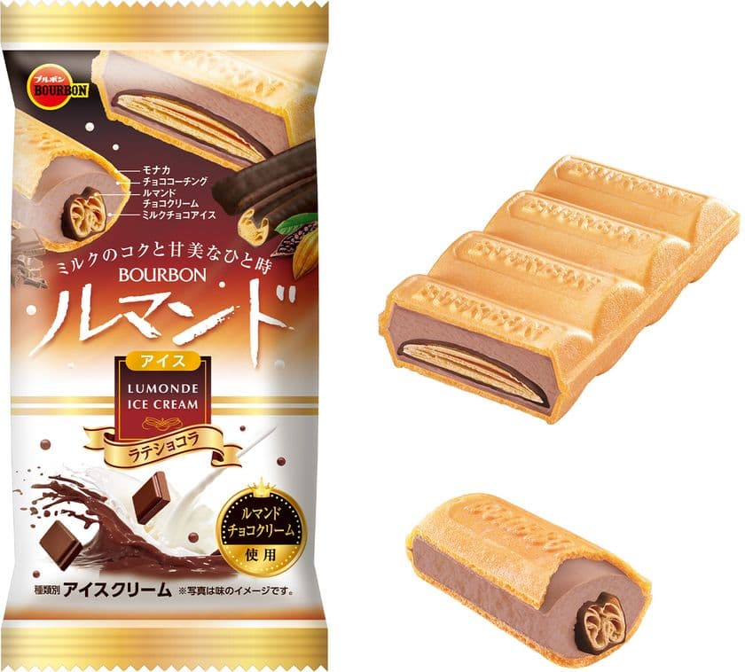 ブルボン、チョコレートづくしのお菓子アイス
「ルマンドアイスラテショコラ」を4月4日(月)に新発売！
