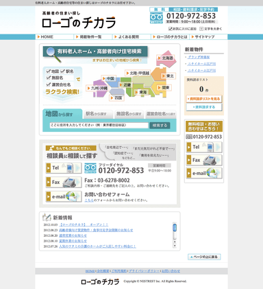 「ローゴのチカラ」ウェブTOP画面