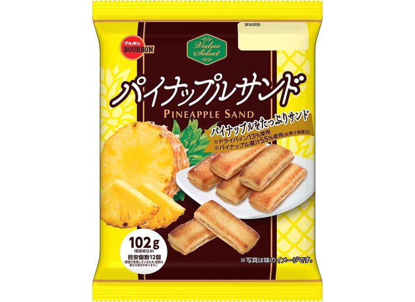 ブルボン、こだわりを加えた“バリューセレクト”シリーズ
「パイナップルサンド」と「ラングロールショコラ」を
4月5日(火)に新発売！