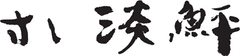 株式会社デミック