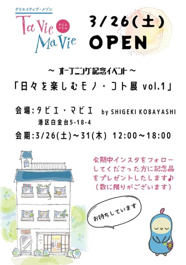 オープニング