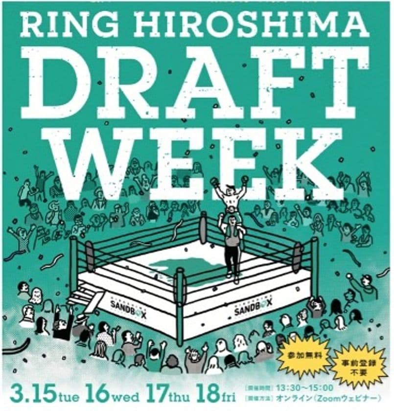 広島を舞台とした地域課題解決・イノベーション創出プロジェクト　
「RING HIROSHIMA」by ひろしまサンドボックス　
実証プロジェクト特別受賞者決定！
- RING HIROSHIMA DRAFT WEEK -