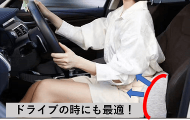 ドライブ時