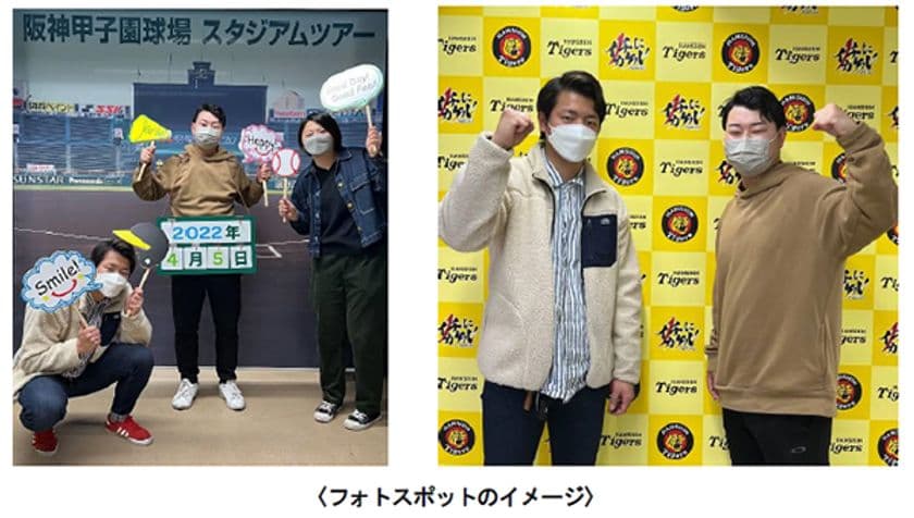 新しくなった阪神甲子園球場スタジアムツアーを4月5日（火）から開催
～新たなフォトスポットも登場！～