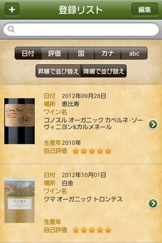 登録後リスト画面