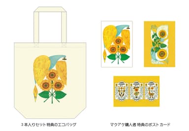 オリジナルイラストによる特典付き