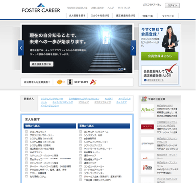 フォスターキャリア　トップページ