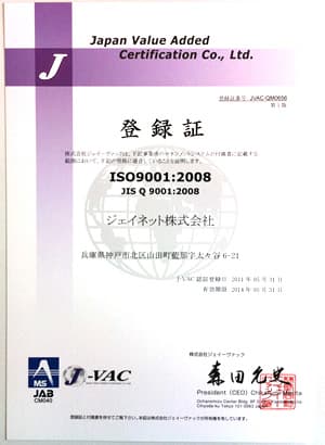 ISO取得