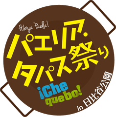 日本パエリア協会／パエリア・タパス祭り実行委員会