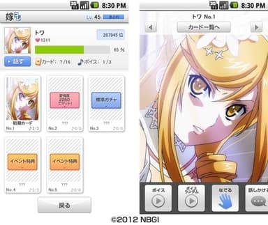 「嫁コレ」追加されたキャラクター 3