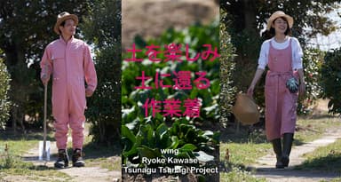 街と畑と食卓を繋ぐツナギプロジェクト