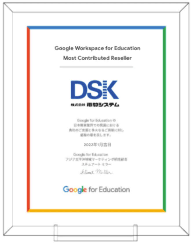 電算システム、Google for Education(TM)より
Most Contributed Resellerを受贈　
～ Googleで実現する観点別評価ツールの提供も開始 ～