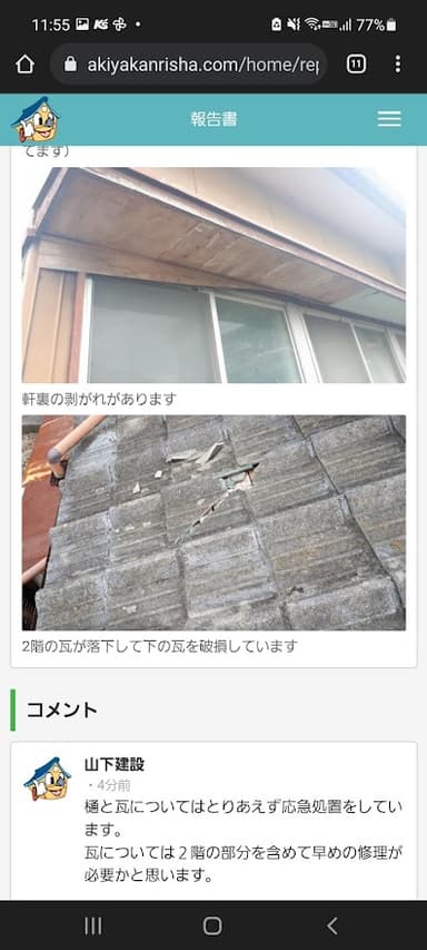 臨時巡回2