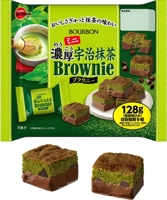 ブルボン、おいしさをぎゅっと詰めた宇治抹茶の味わい
「ミニ濃厚宇治抹茶ブラウニー」と「ミニシルベーヌ宇治抹茶」
4月19日(火)に期間限定で販売開始！