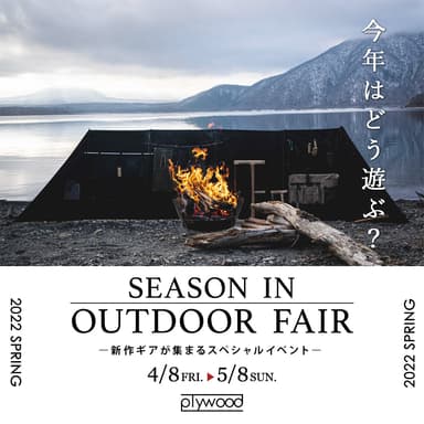 SEASON IN!! OUTDOOR FAIR 2022
