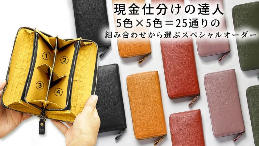 明治40年創業の老舗工房が展開する
コインを4つの仕切りに収納出来る牛革長財布　
カラーオーダー受注販売を受付中