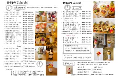 19時のGohoubiメニュー表