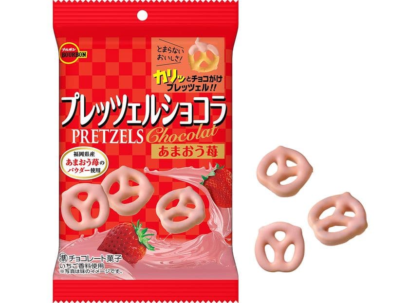 ブルボン、堅焼きプレッツェルとあまおう苺チョコレート
「プレッツェルショコラあまおう苺」を
4月26日(火)に期間限定で新発売！