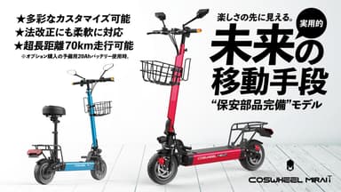 COSWHEEL MIRAI T
