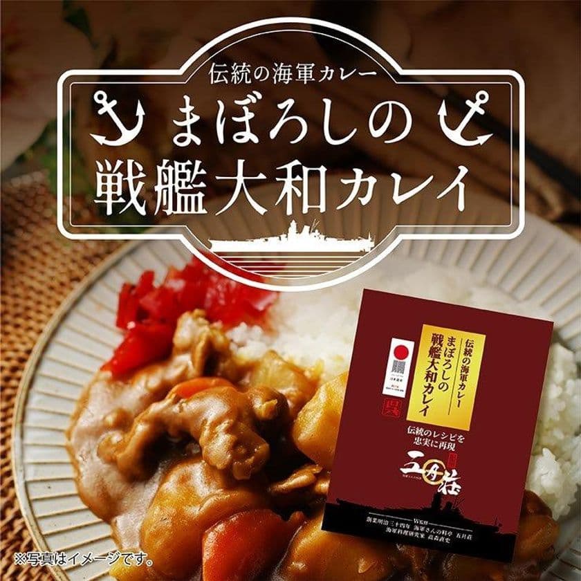 創業121年、日本最後の海軍料亭「五月荘,」から
広島県呉市発の「まぼろしの戦艦大和カレイ」を販売開始