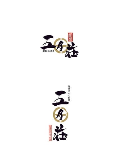 五月荘&#44;ロゴ
