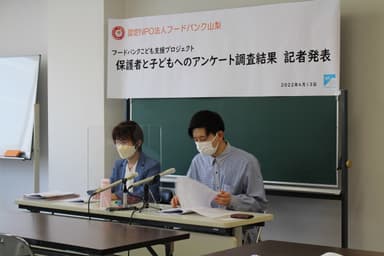 2022年4月13日 アンケート調査結果記者発表