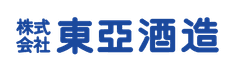 株式会社東亜酒造