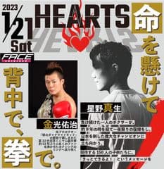 HEARTS