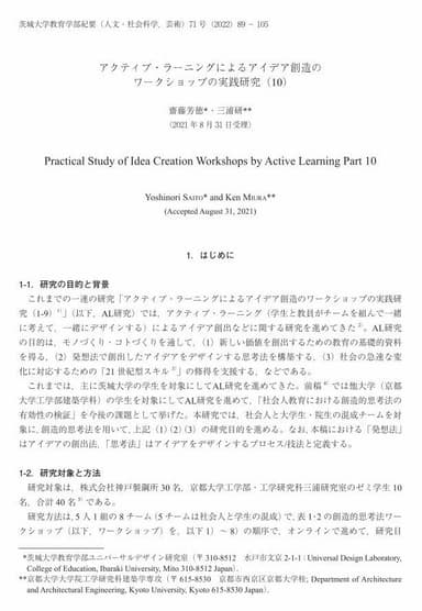 思考法ワークショップ/論文表紙