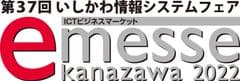 一般社団法人石川県情報システム工業会