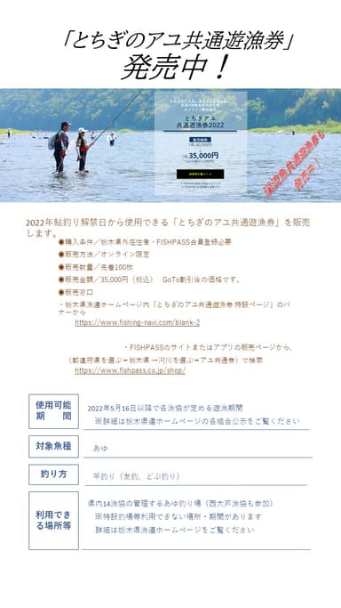 とちぎのアユ共通遊漁券チラシ(表）
