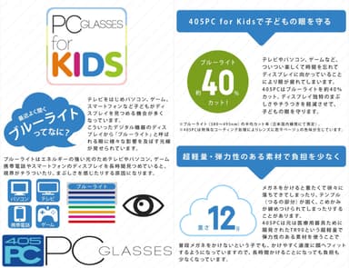子供用パソコンメガネ説明