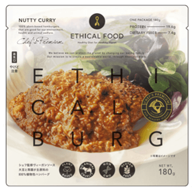 Ethical Burg　ナッツィカリー　パッケージ
