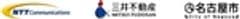 NTTコミュニケーションズ株式会社　三井不動産株式会社　名古屋市