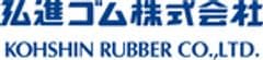 弘進ゴム株式会社