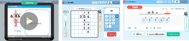 青葉出版提供のデジタル教材「デジタル漢字プラス」「デジタル計算プラス」を開発