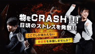 クラッシュマウンテン公式ホームページ