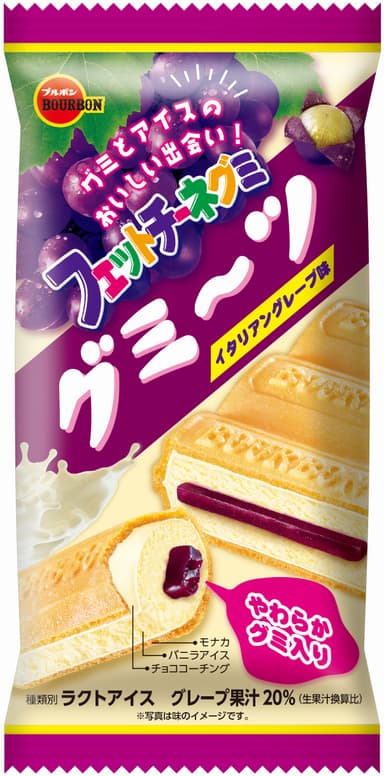 グミーツイタリアングレープ味(2)