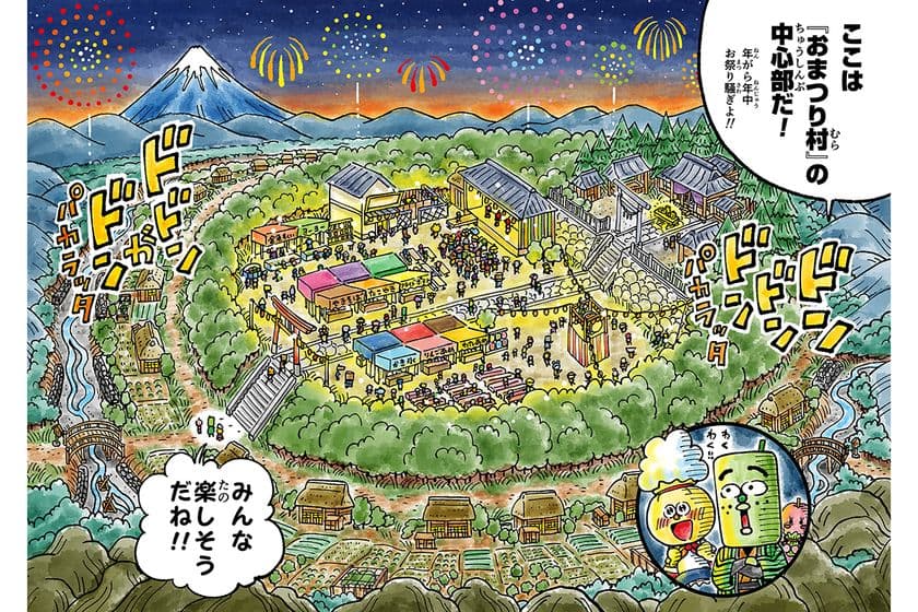 まんが絵本「おまつり村のわたがしクン」出版に向けて　
クラウドファンディングでご支援の募集を開始！