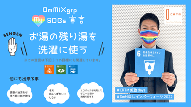 従業員のSDGs宣言(2)