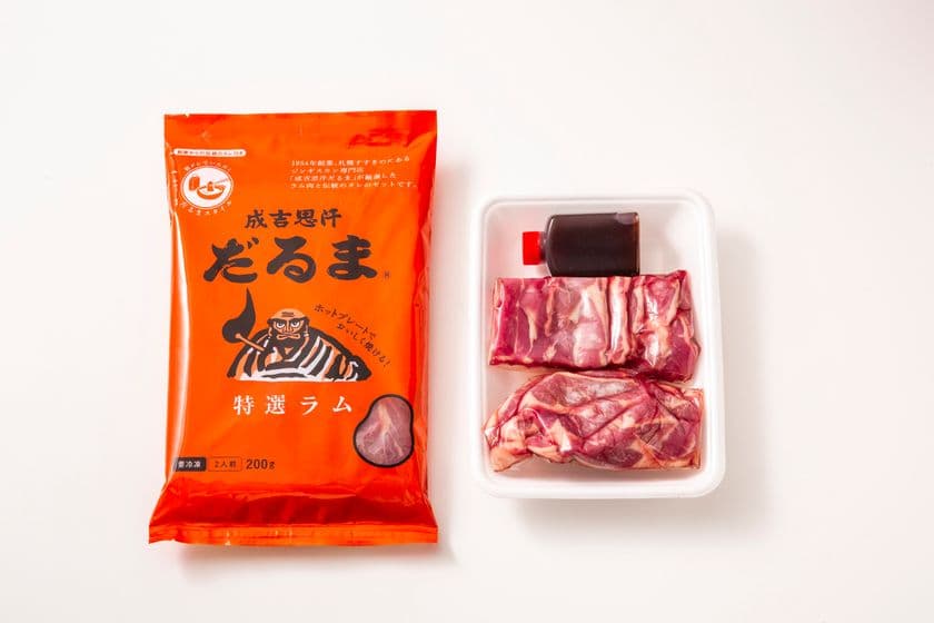 すすきのの大人気ジンギスカン専門店「成吉思汗だるま」　
お持ち帰りメニューとして特選ラムを新発売
