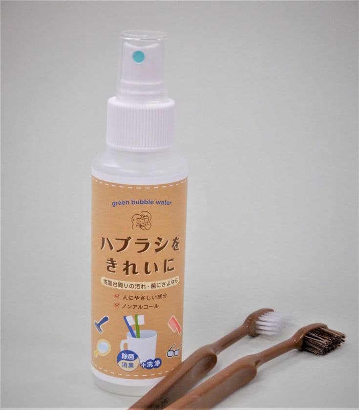 5月9日“口腔ケアの日”に歯ブラシ専用除菌洗浄水
『ハブラシをきれいに』をECサイトで新発売