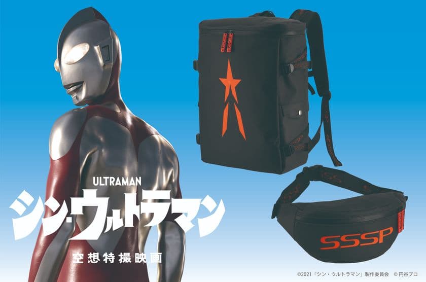 映画『シン・ウルトラマン』バッグが新登場！ワークブランド
「ULTRAMAN」より、限定・SSSPモデルが5月17日に発売