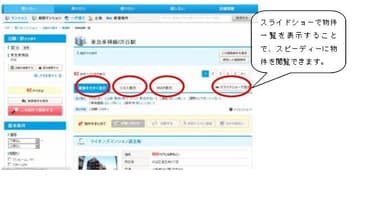 物件一覧