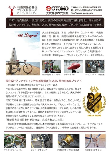 自転車の紹介